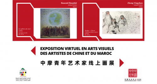 Exposition virtuelle en arts visuels