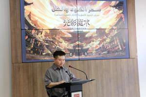 Ouverture de l'exposition des dessins conceptuels du cinéma chinois contemporain – La magie de la lumière et de l'ombre