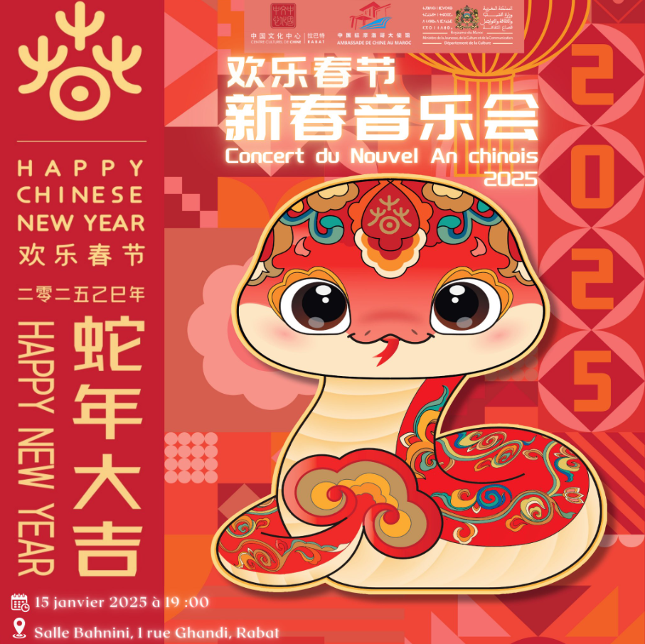 Concert du Nouvel An chinois2025