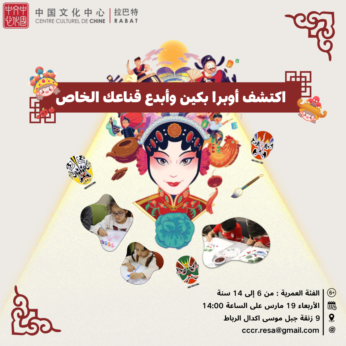  اكتشف أوبرا بكين وأبدع قناعك الخاص 