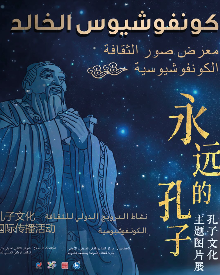 الحكمة الكونفوشيوسية