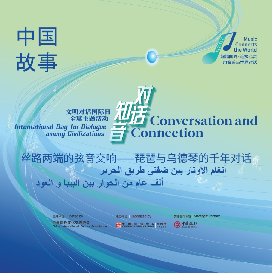 La 26ᵉ édition du Festival international du oud à Tétouan