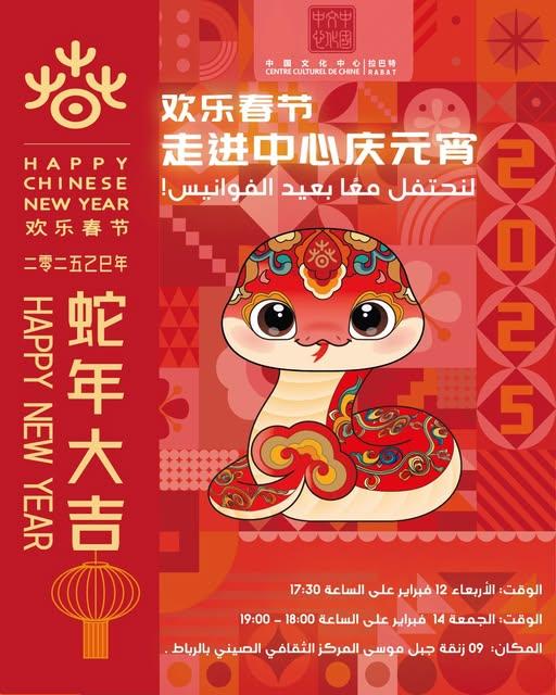 Célébrons la Fête des lanternes chinoise