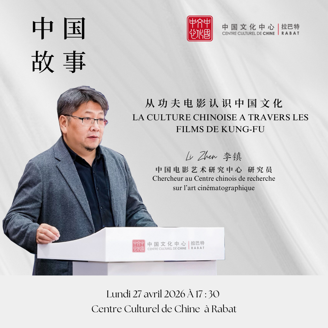 الثقافة الصينية من خلال أفلام الكونغ فو