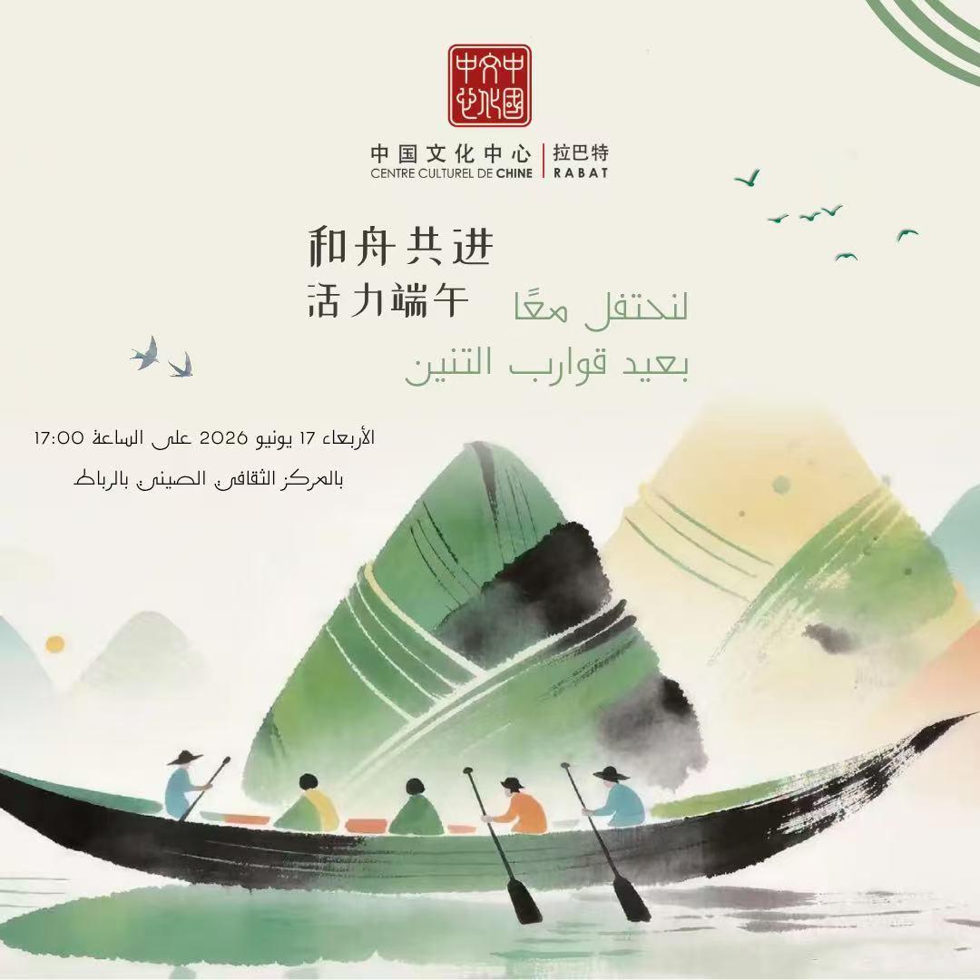لنحتفل معًا بعيد قوارب التنين
