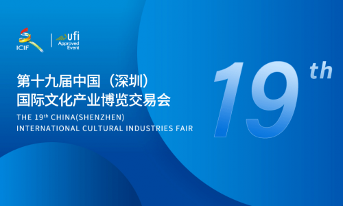 La 19e Foire internationale des industries culturelles de Chine