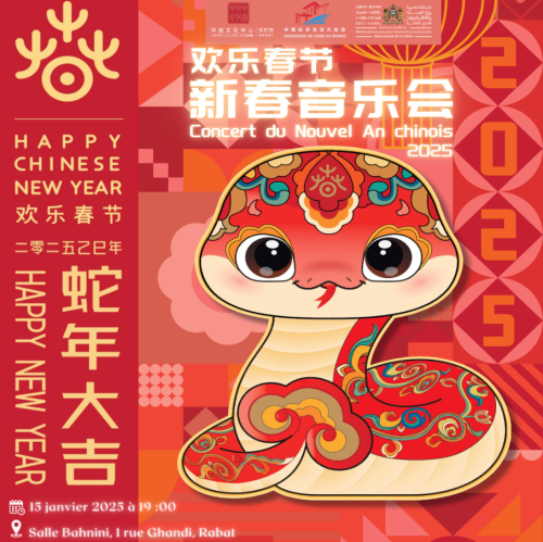 Concert du Nouvel An chinois2025