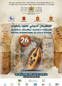 La 26ᵉ édition du Festival international du oud à Tétouan