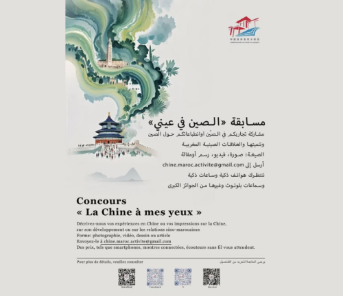 مسابقة «الصين في عيني».