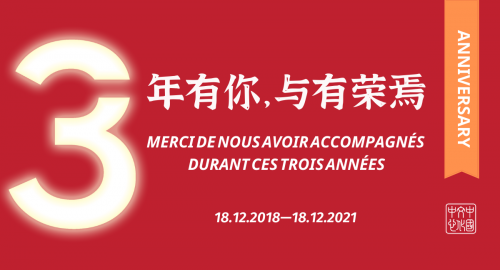 Troisième anniversaire du Centre Culturel de Chine à Rabat