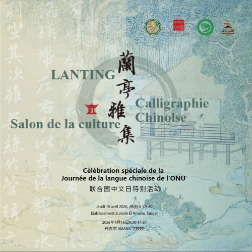 Célébration spéciale de la Journée de la langue chinoise de l'ONU  