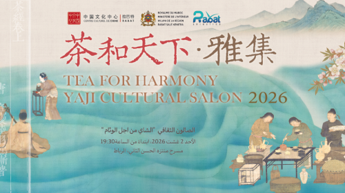 La 4ᵉ édition du Salon culturel |  Le Thé pour l’Harmonie 