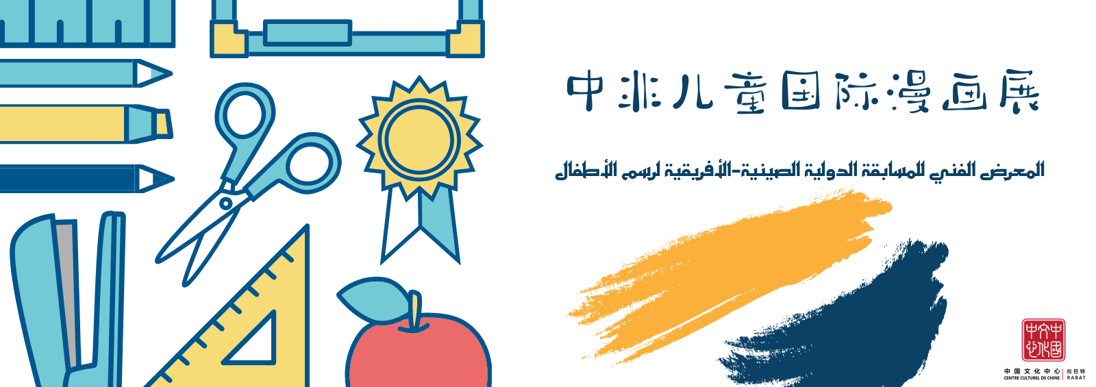 المركز الثقافي الصيني بالرباط