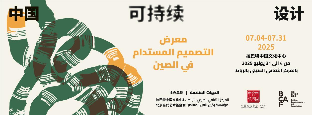 المركز الثقافي الصيني بالرباط