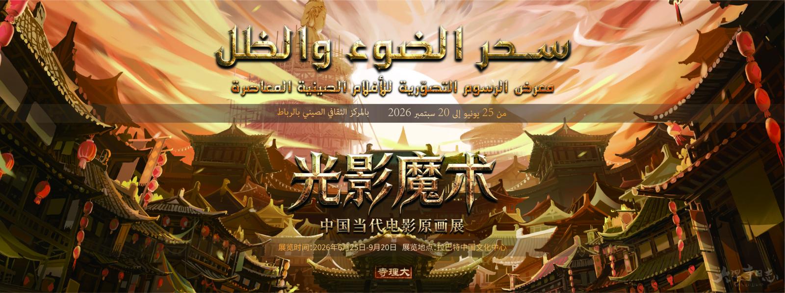 المركز الثقافي الصيني بالرباط