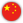 中文