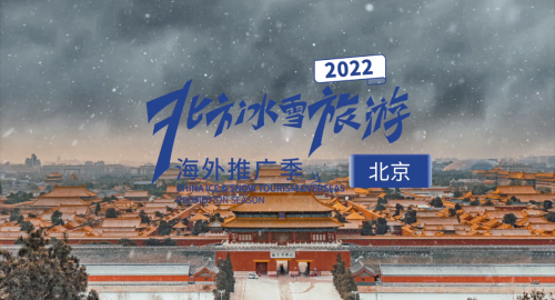 Visite de Pékin en hiver